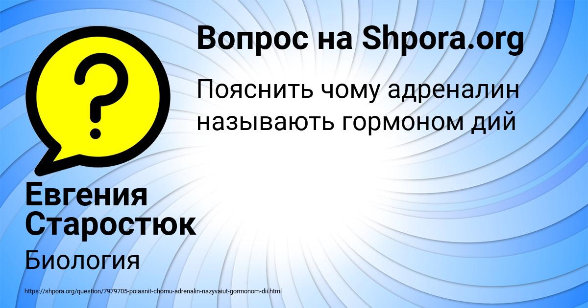 Картинка с текстом вопроса от пользователя Евгения Старостюк
