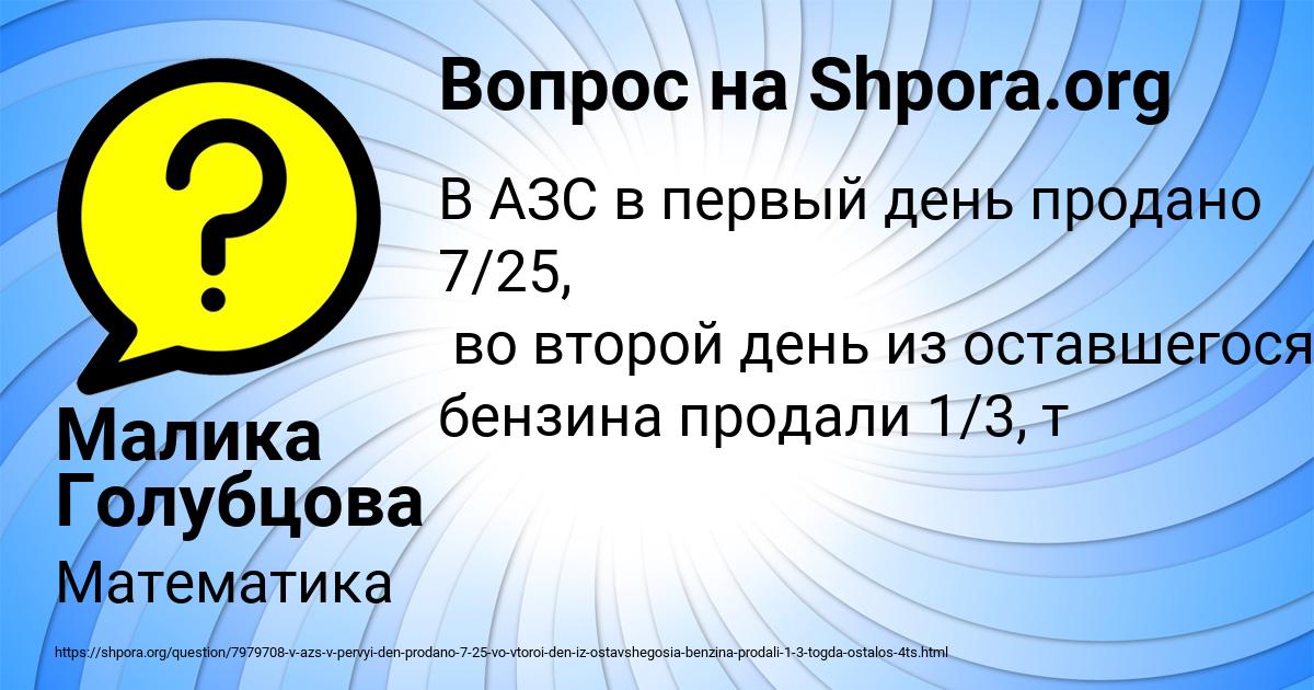 Картинка с текстом вопроса от пользователя Малика Голубцова