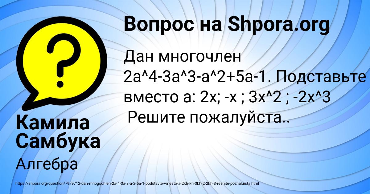 Картинка с текстом вопроса от пользователя Камила Самбука