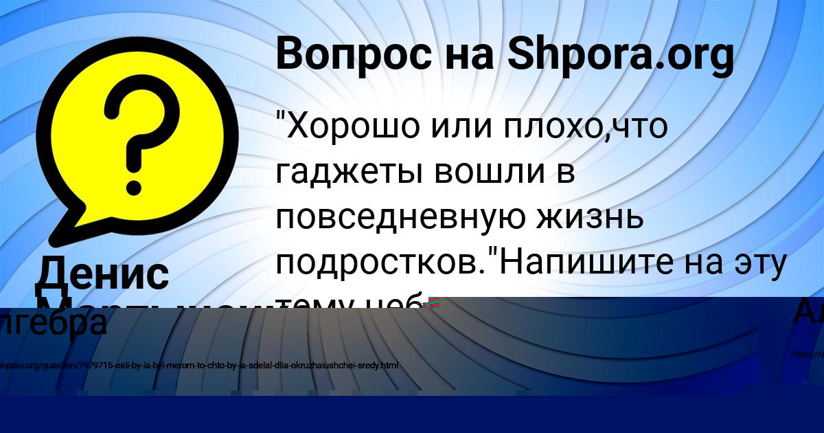 Картинка с текстом вопроса от пользователя Senya Radchenko
