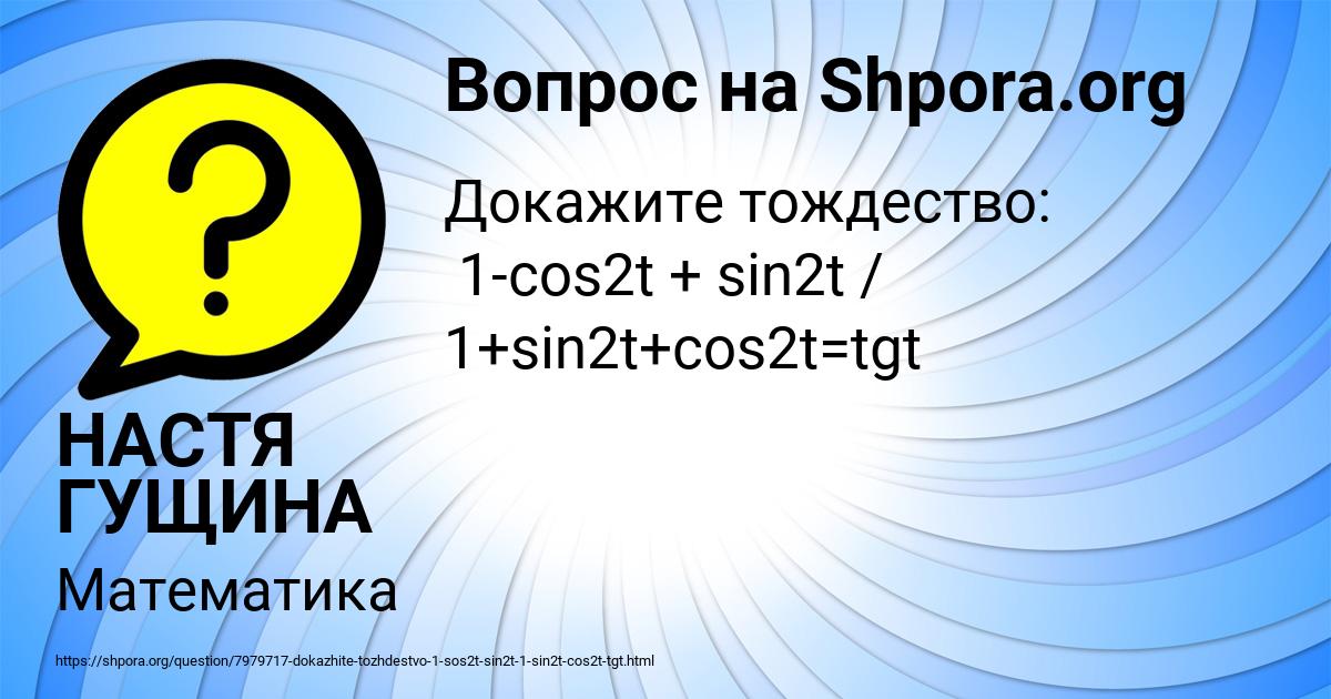 Картинка с текстом вопроса от пользователя НАСТЯ ГУЩИНА