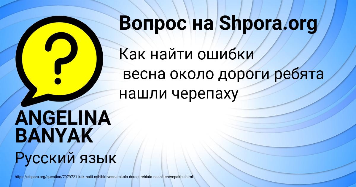 Картинка с текстом вопроса от пользователя ANGELINA BANYAK