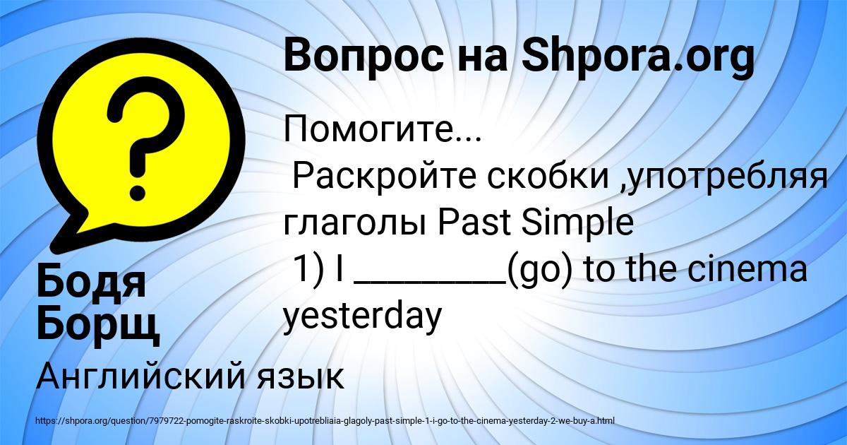 Картинка с текстом вопроса от пользователя Бодя Борщ