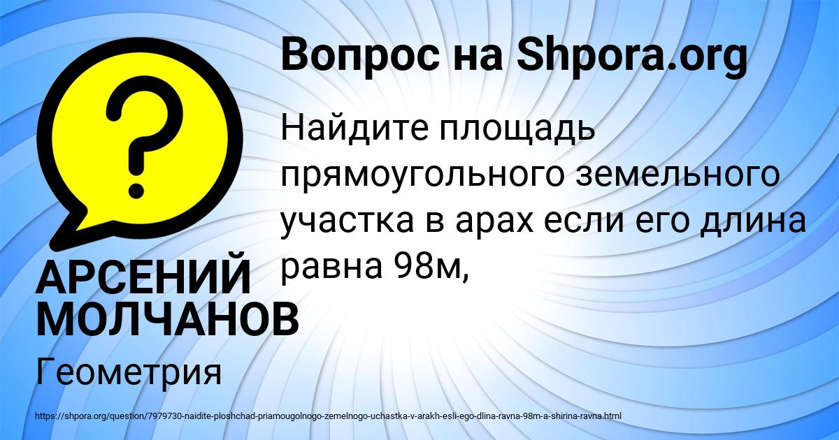 Картинка с текстом вопроса от пользователя АРСЕНИЙ МОЛЧАНОВ