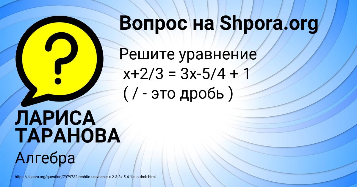 Картинка с текстом вопроса от пользователя ЛАРИСА ТАРАНОВА