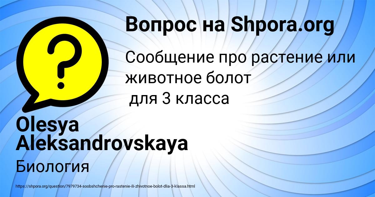 Картинка с текстом вопроса от пользователя Olesya Aleksandrovskaya