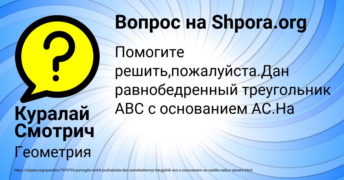 Картинка с текстом вопроса от пользователя Куралай Смотрич