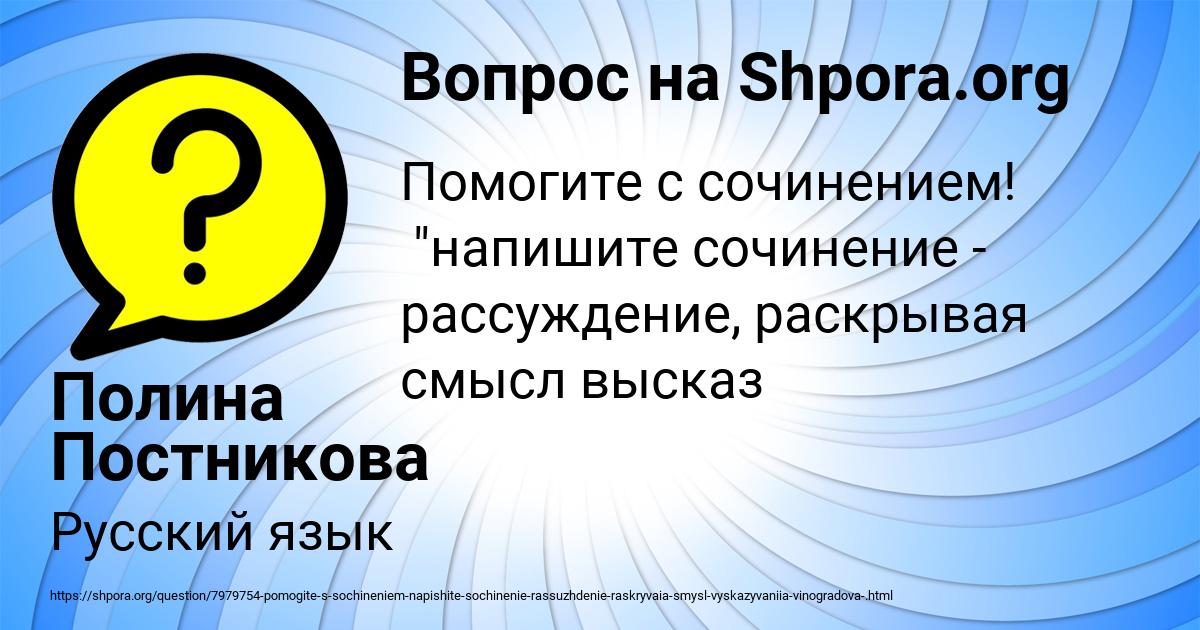 Картинка с текстом вопроса от пользователя Полина Постникова