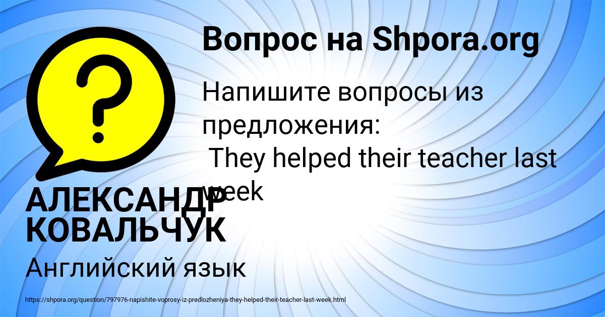 Картинка с текстом вопроса от пользователя АЛЕКСАНДР КОВАЛЬЧУК