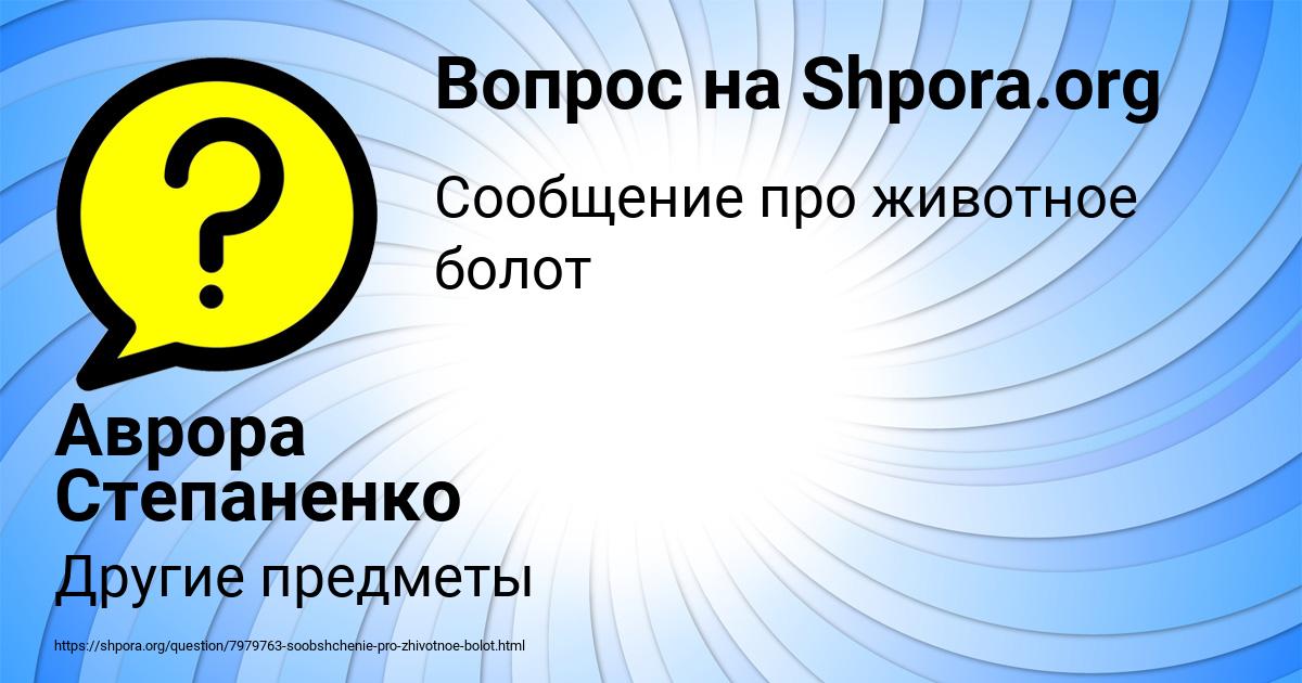 Картинка с текстом вопроса от пользователя Аврора Степаненко