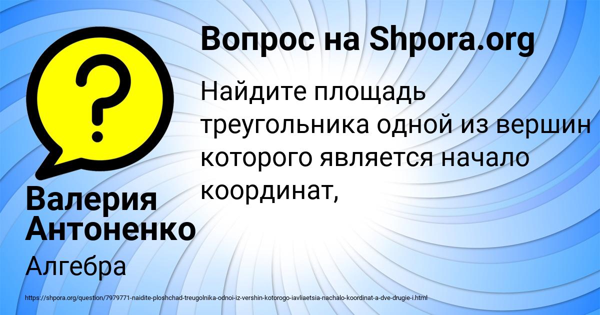 Картинка с текстом вопроса от пользователя Валерия Антоненко