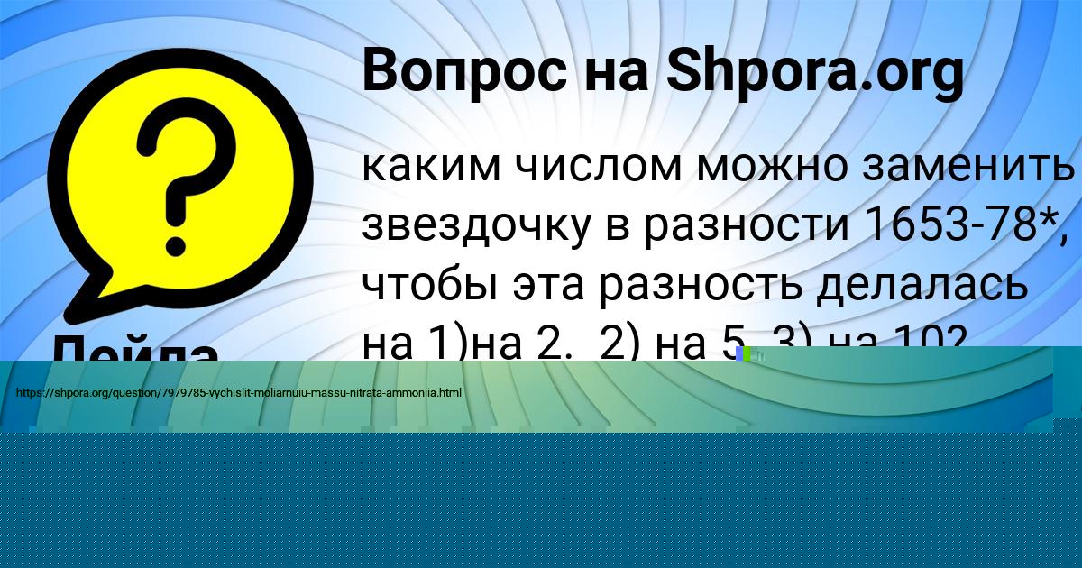 Картинка с текстом вопроса от пользователя Каролина Русина