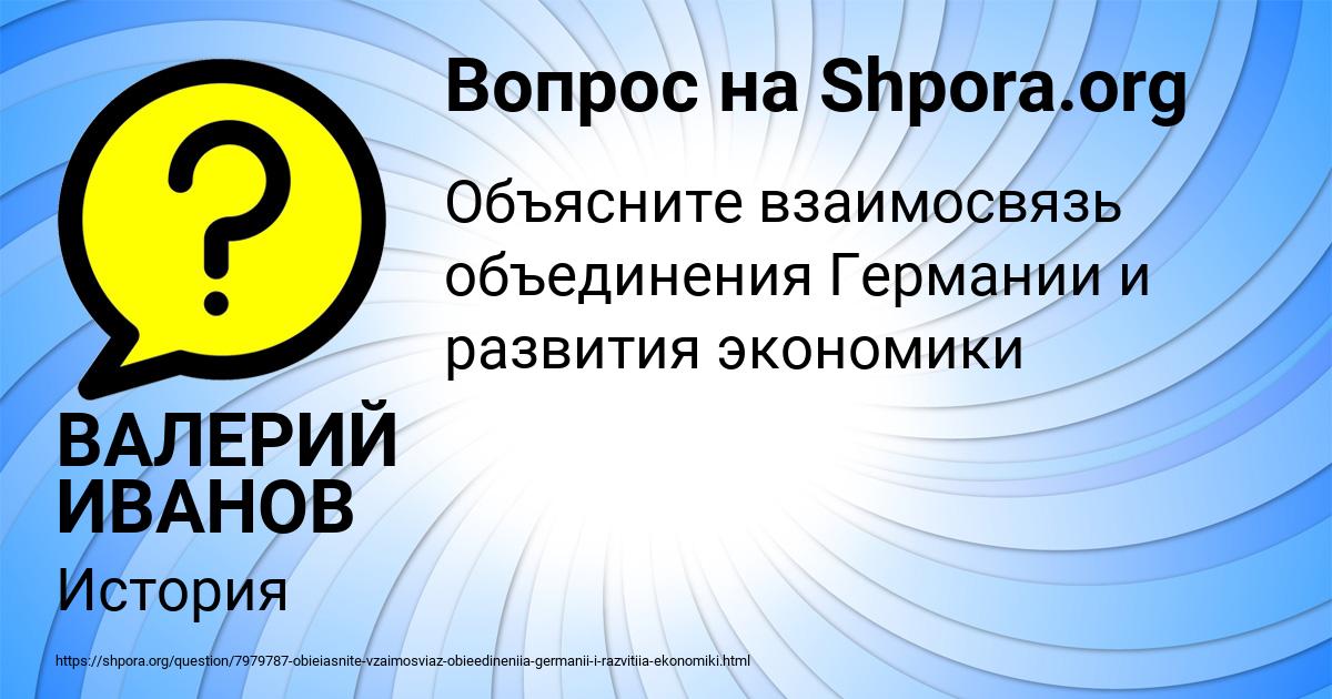 Картинка с текстом вопроса от пользователя ВАЛЕРИЙ ИВАНОВ
