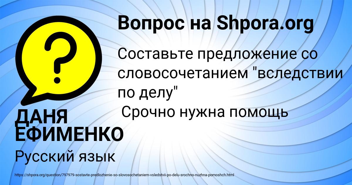 Картинка с текстом вопроса от пользователя ДАНЯ ЕФИМЕНКО