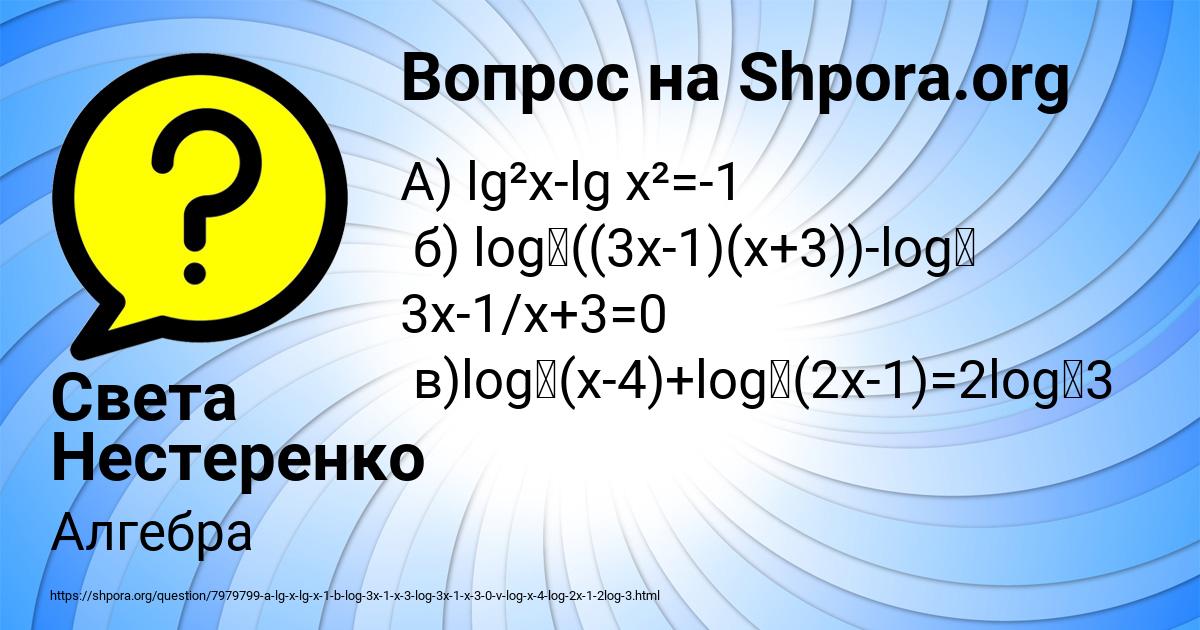 Картинка с текстом вопроса от пользователя Света Нестеренко