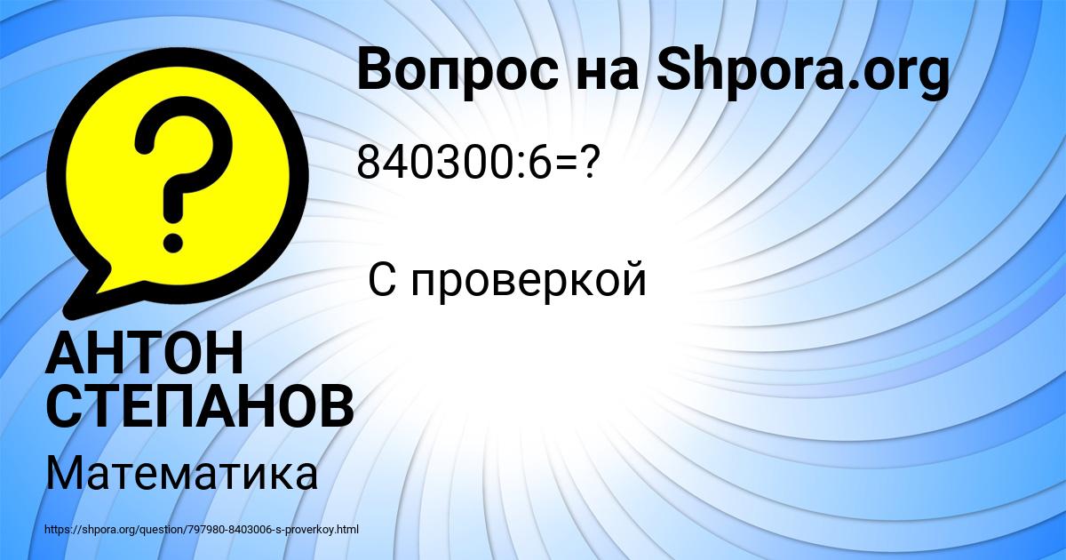 Картинка с текстом вопроса от пользователя АНТОН СТЕПАНОВ