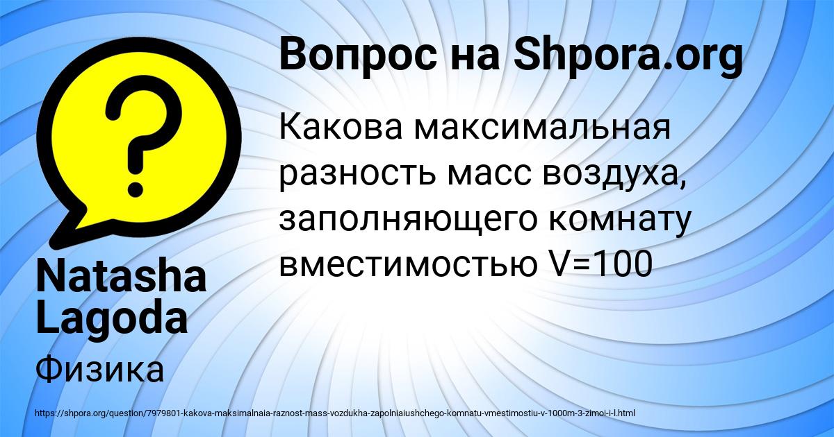 Картинка с текстом вопроса от пользователя Natasha Lagoda