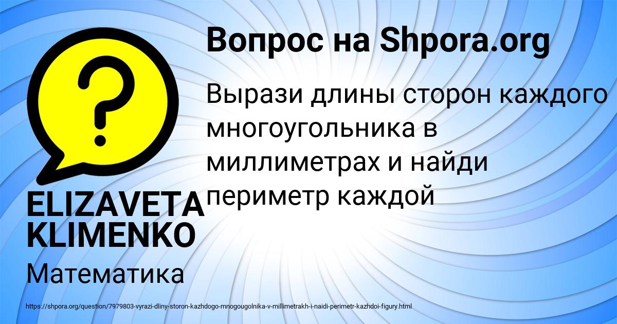 Картинка с текстом вопроса от пользователя ELIZAVETA KLIMENKO
