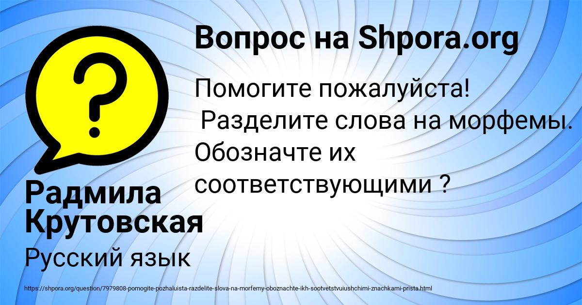Картинка с текстом вопроса от пользователя Радмила Крутовская