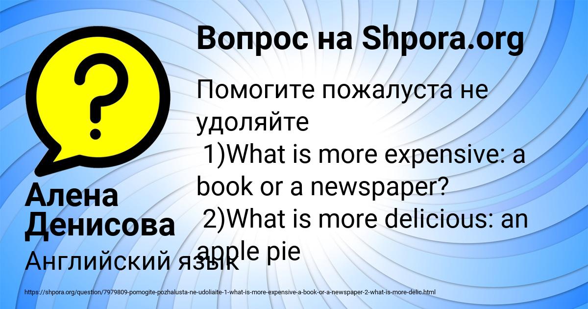 Картинка с текстом вопроса от пользователя Алена Денисова