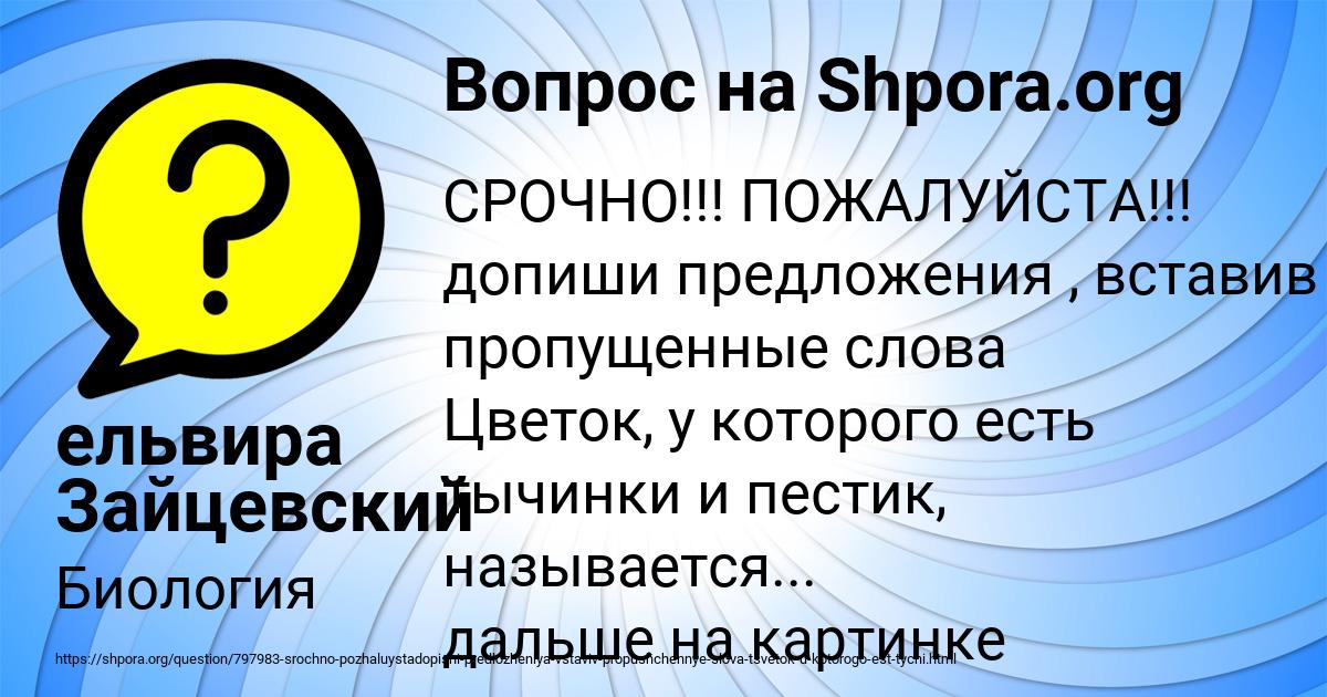 Картинка с текстом вопроса от пользователя ельвира Зайцевский
