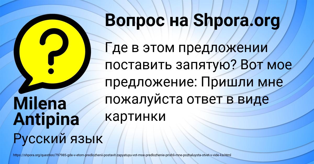 Картинка с текстом вопроса от пользователя Milena Antipina