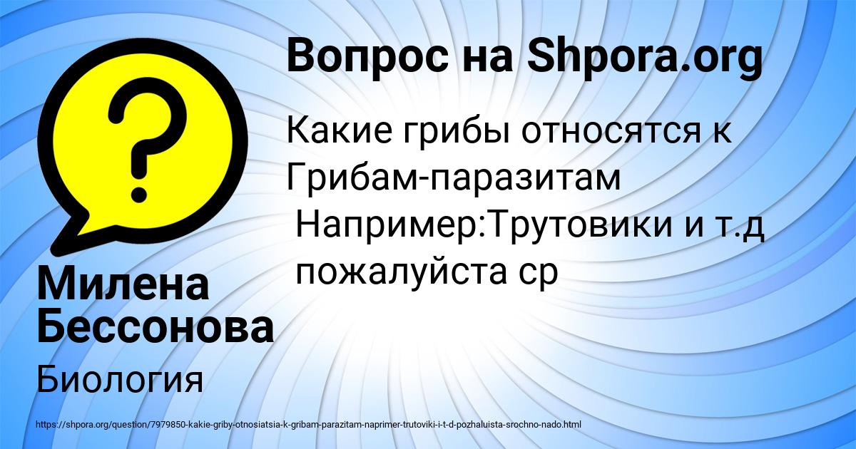 Картинка с текстом вопроса от пользователя Милена Бессонова