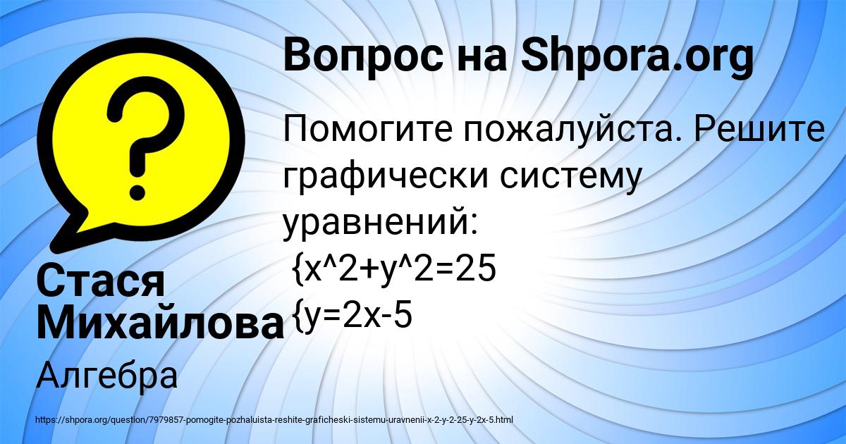 Картинка с текстом вопроса от пользователя Стася Михайлова