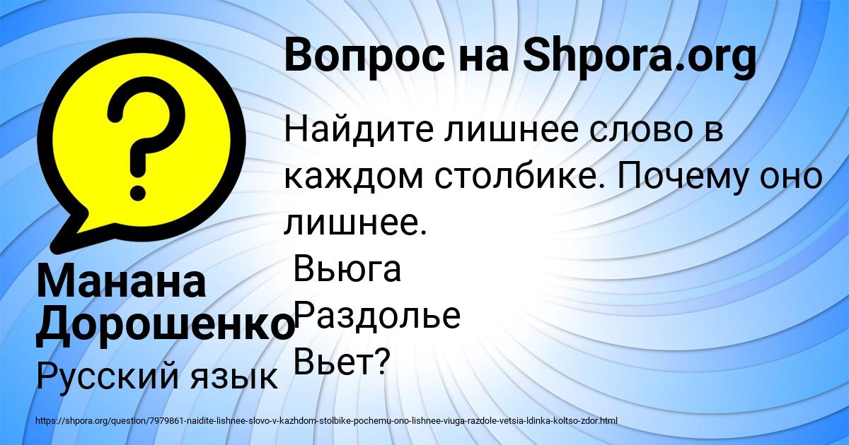 Картинка с текстом вопроса от пользователя Манана Дорошенко