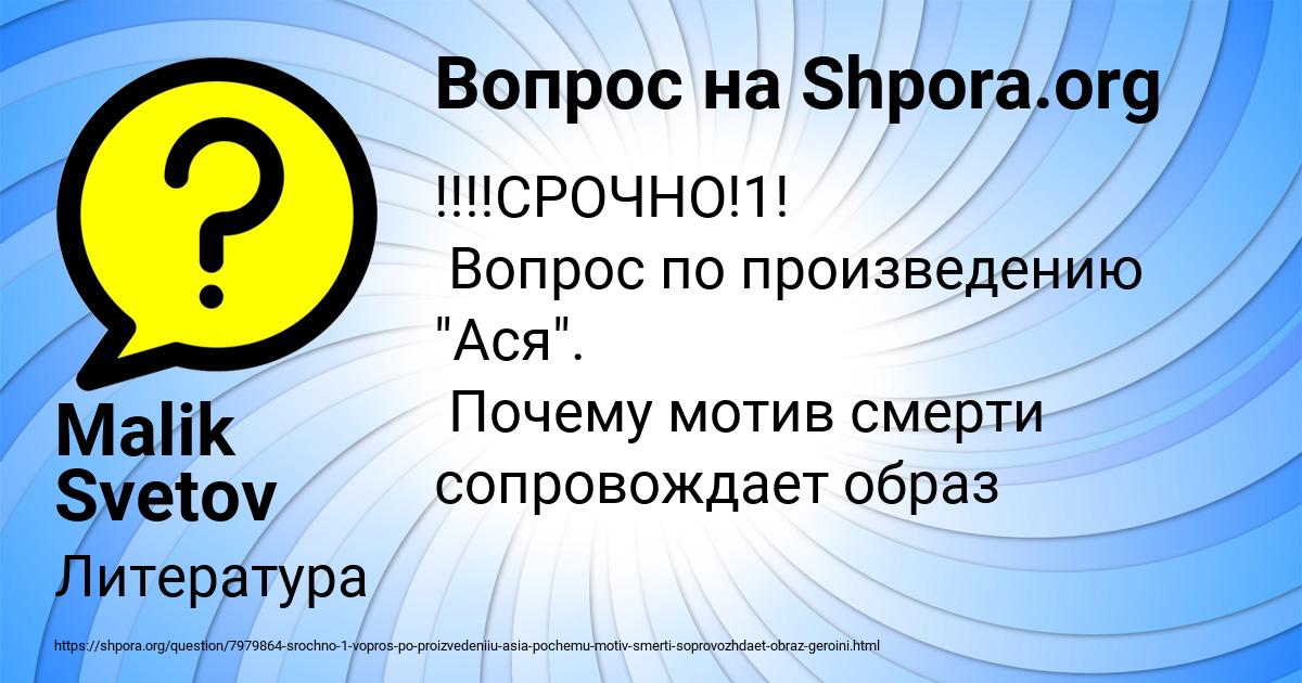 Картинка с текстом вопроса от пользователя Malik Svetov