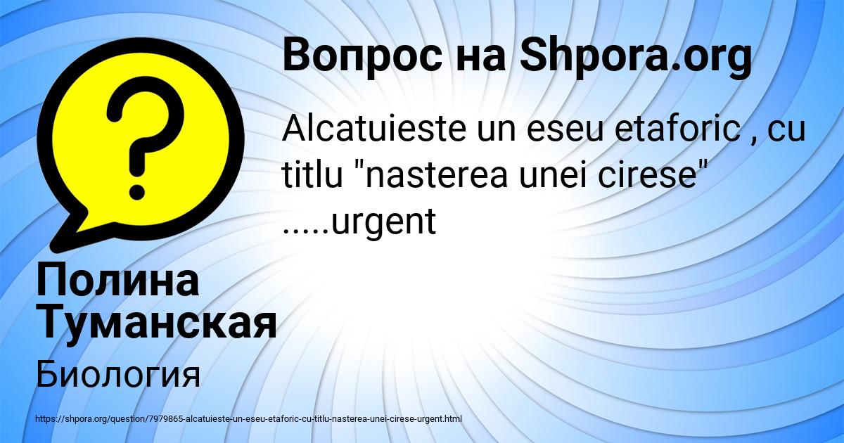 Картинка с текстом вопроса от пользователя Полина Туманская