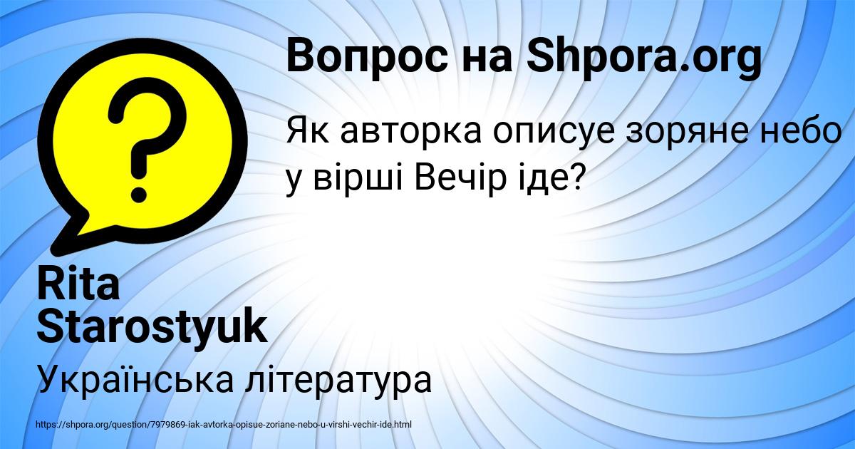 Картинка с текстом вопроса от пользователя Rita Starostyuk