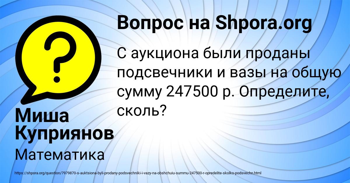 Картинка с текстом вопроса от пользователя Миша Куприянов