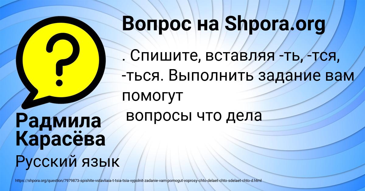 Картинка с текстом вопроса от пользователя Радмила Карасёва