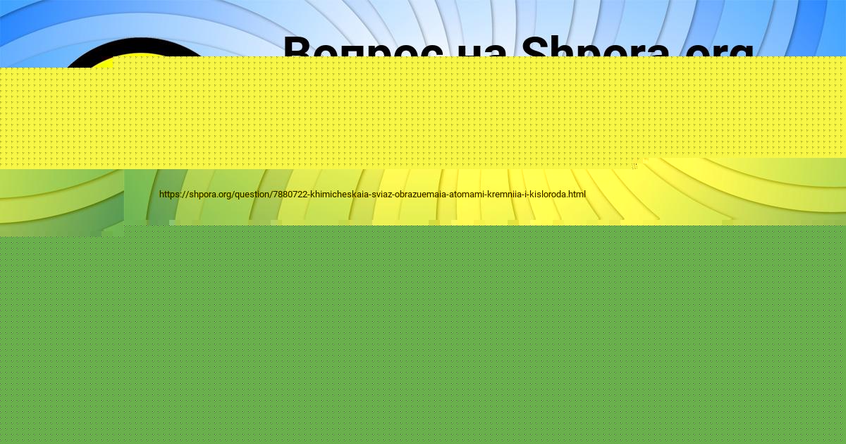 Картинка с текстом вопроса от пользователя Даша Слатинаа