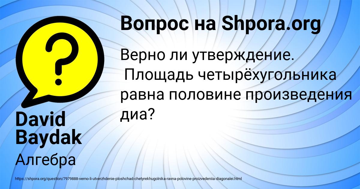 Картинка с текстом вопроса от пользователя David Baydak