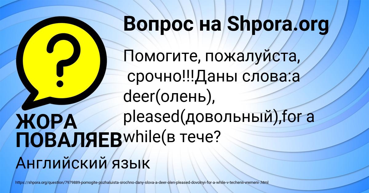 Картинка с текстом вопроса от пользователя ЖОРА ПОВАЛЯЕВ