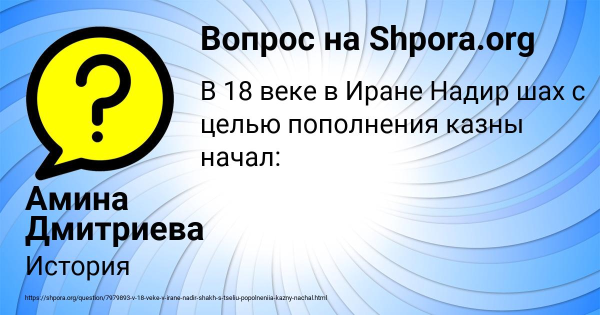Картинка с текстом вопроса от пользователя Амина Дмитриева