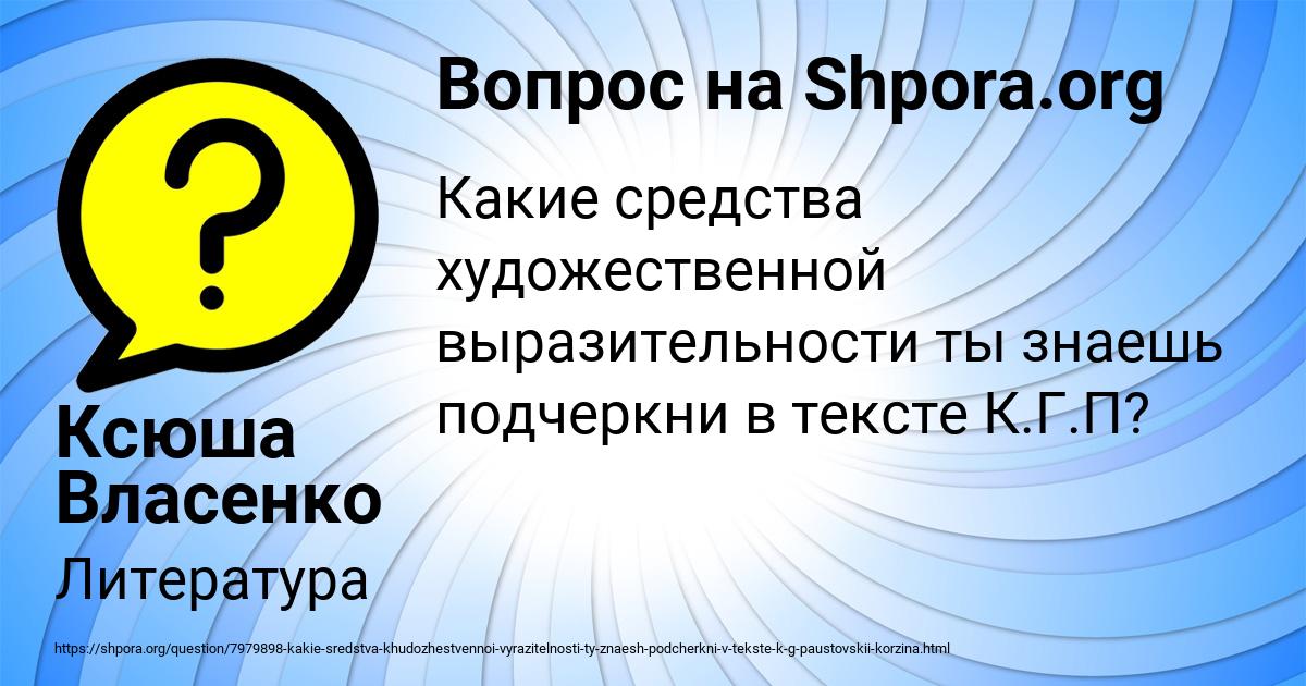 Картинка с текстом вопроса от пользователя Ксюша Власенко