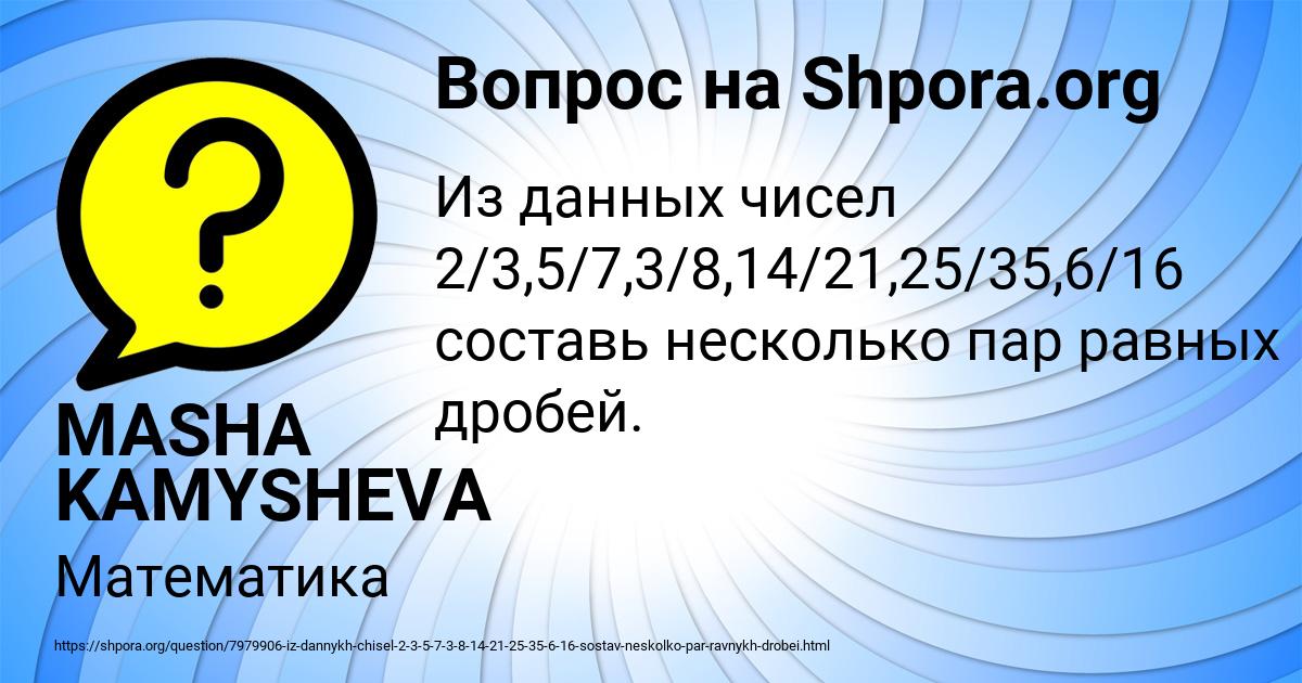 Картинка с текстом вопроса от пользователя MASHA KAMYSHEVA