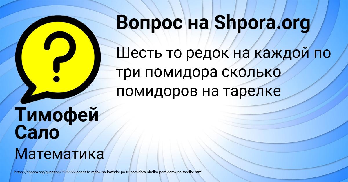 Картинка с текстом вопроса от пользователя Тимофей Сало