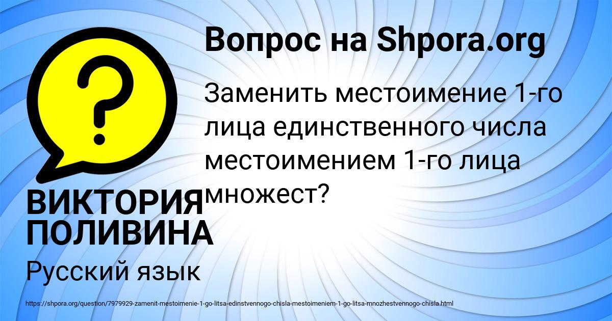 Картинка с текстом вопроса от пользователя ВИКТОРИЯ ПОЛИВИНА