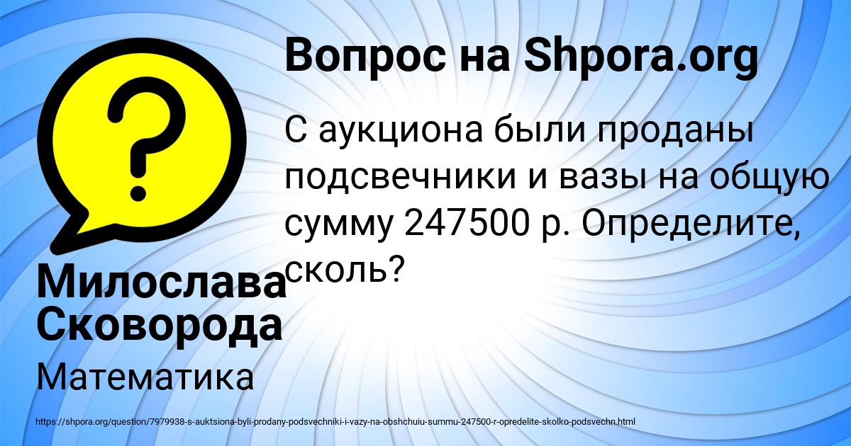 Картинка с текстом вопроса от пользователя Милослава Сковорода