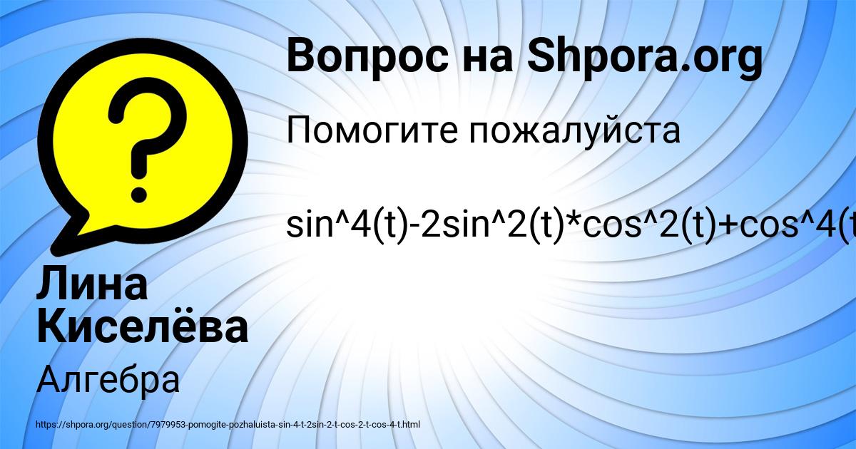 Картинка с текстом вопроса от пользователя Лина Киселёва