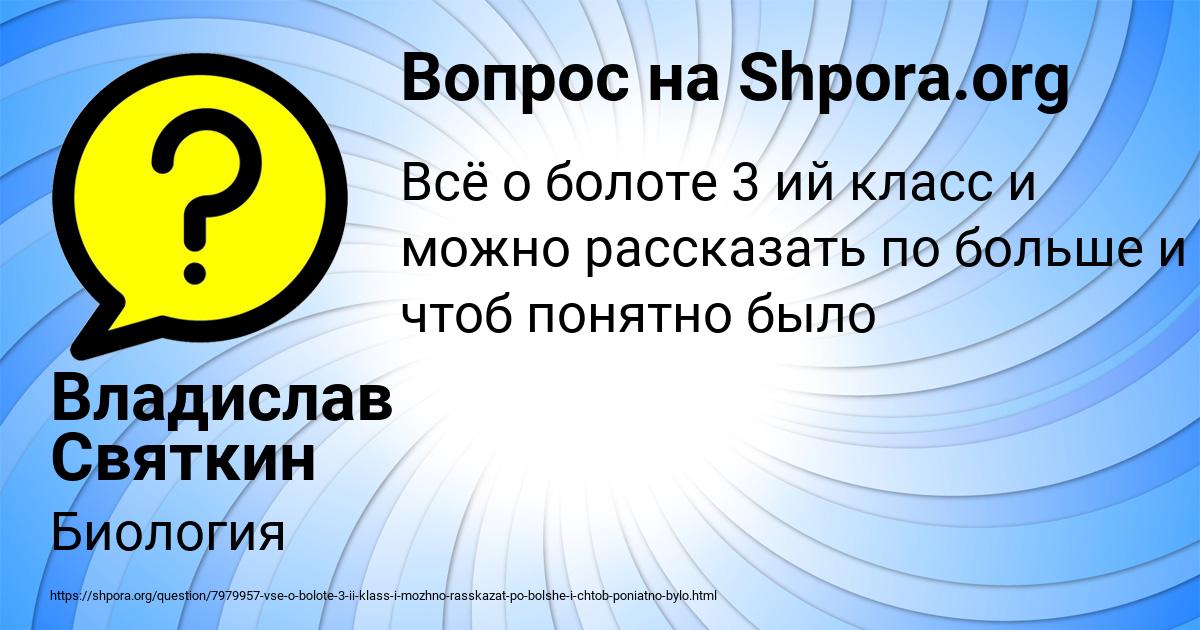Картинка с текстом вопроса от пользователя Владислав Святкин