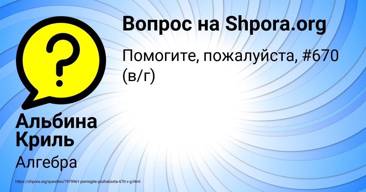 Картинка с текстом вопроса от пользователя Альбина Криль