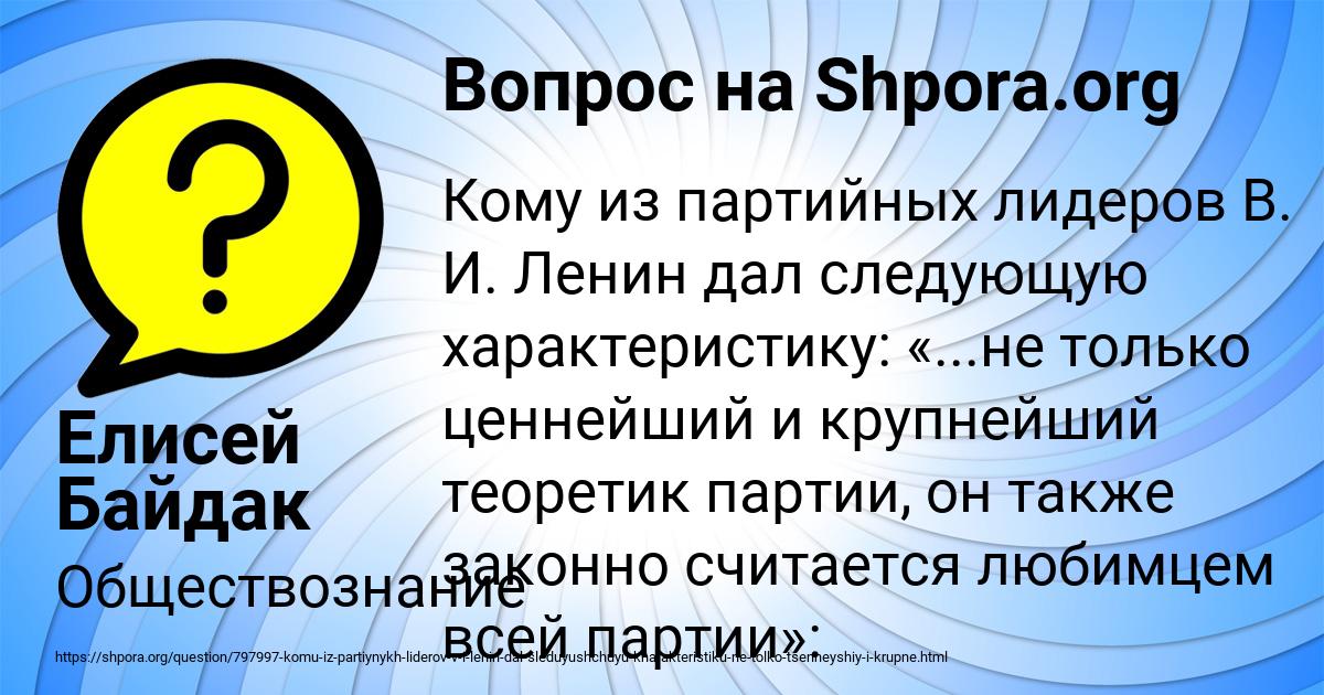 Картинка с текстом вопроса от пользователя Елисей Байдак