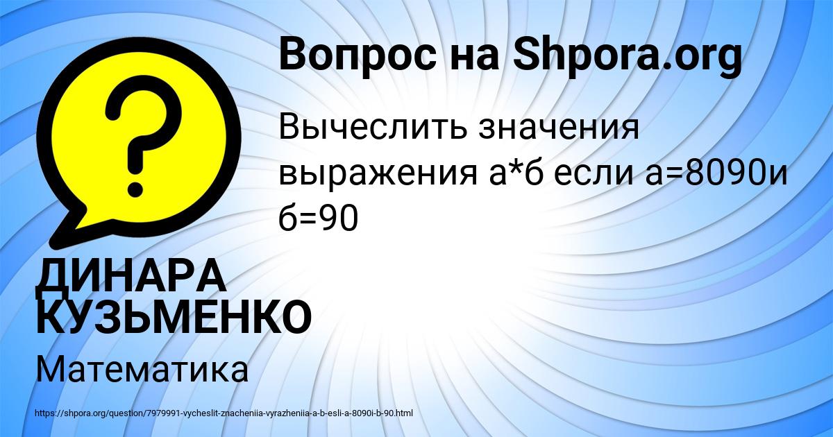 Картинка с текстом вопроса от пользователя ДИНАРА КУЗЬМЕНКО