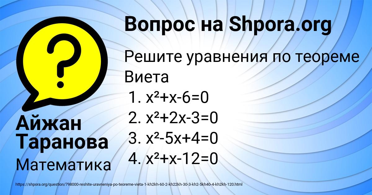 Картинка с текстом вопроса от пользователя Айжан Таранова