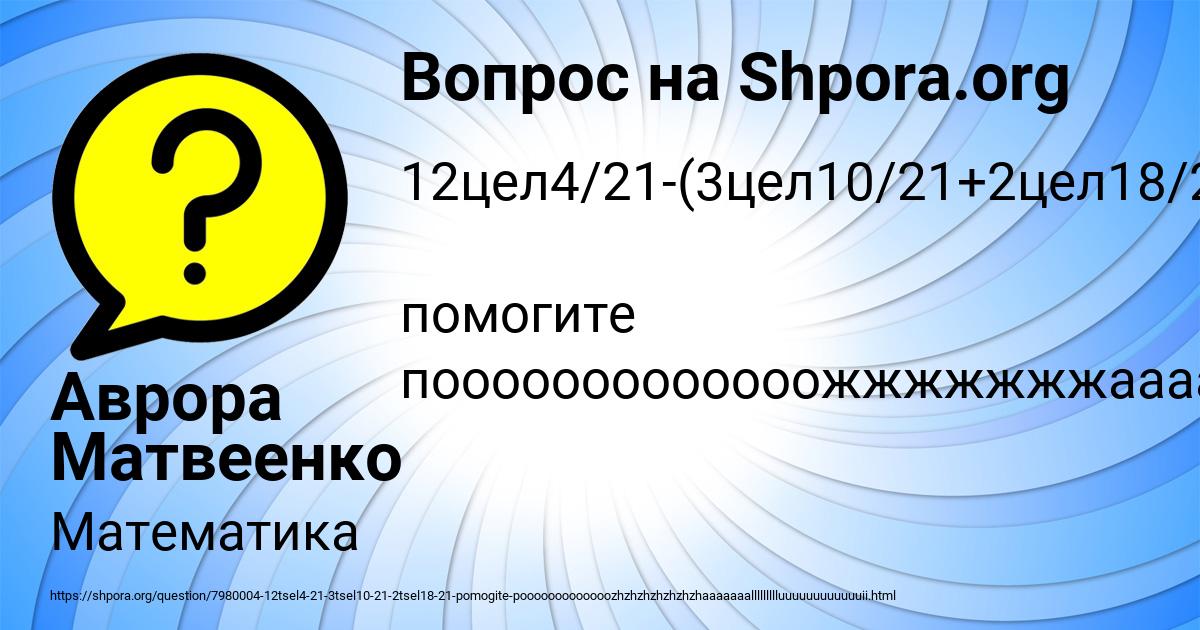 Картинка с текстом вопроса от пользователя Аврора Матвеенко